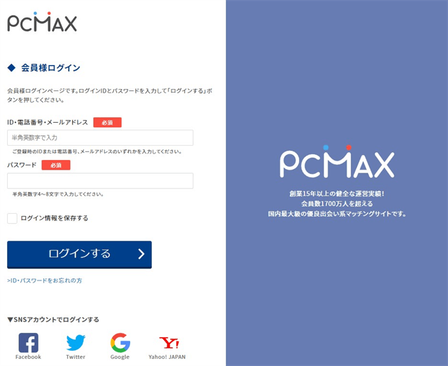 PCMAXログインページ2022