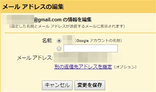 Gmail名前変更