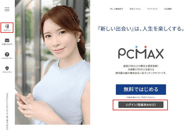 PCMAXPC版ログイン2022