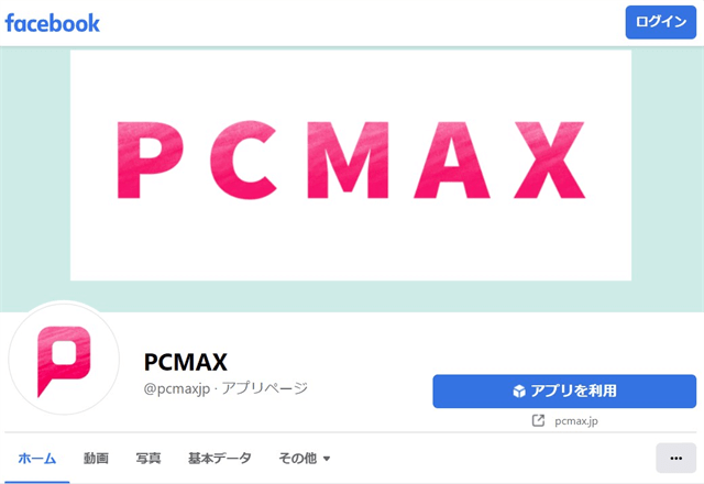 PCMAXメンテナンスFacebook