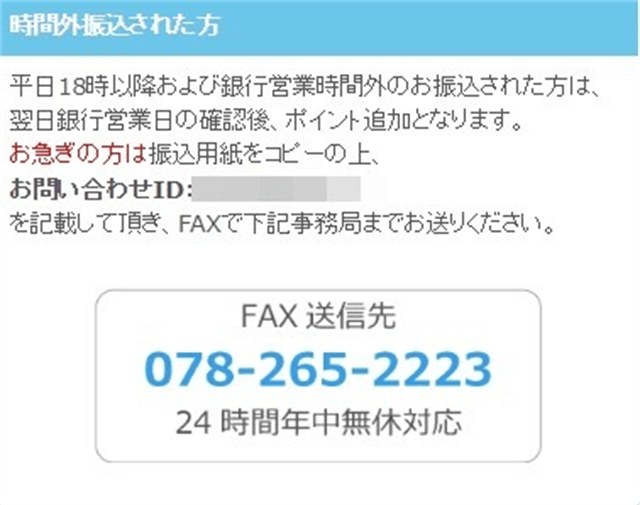 イククル支払い方法銀行振込時間外振込FAX送信